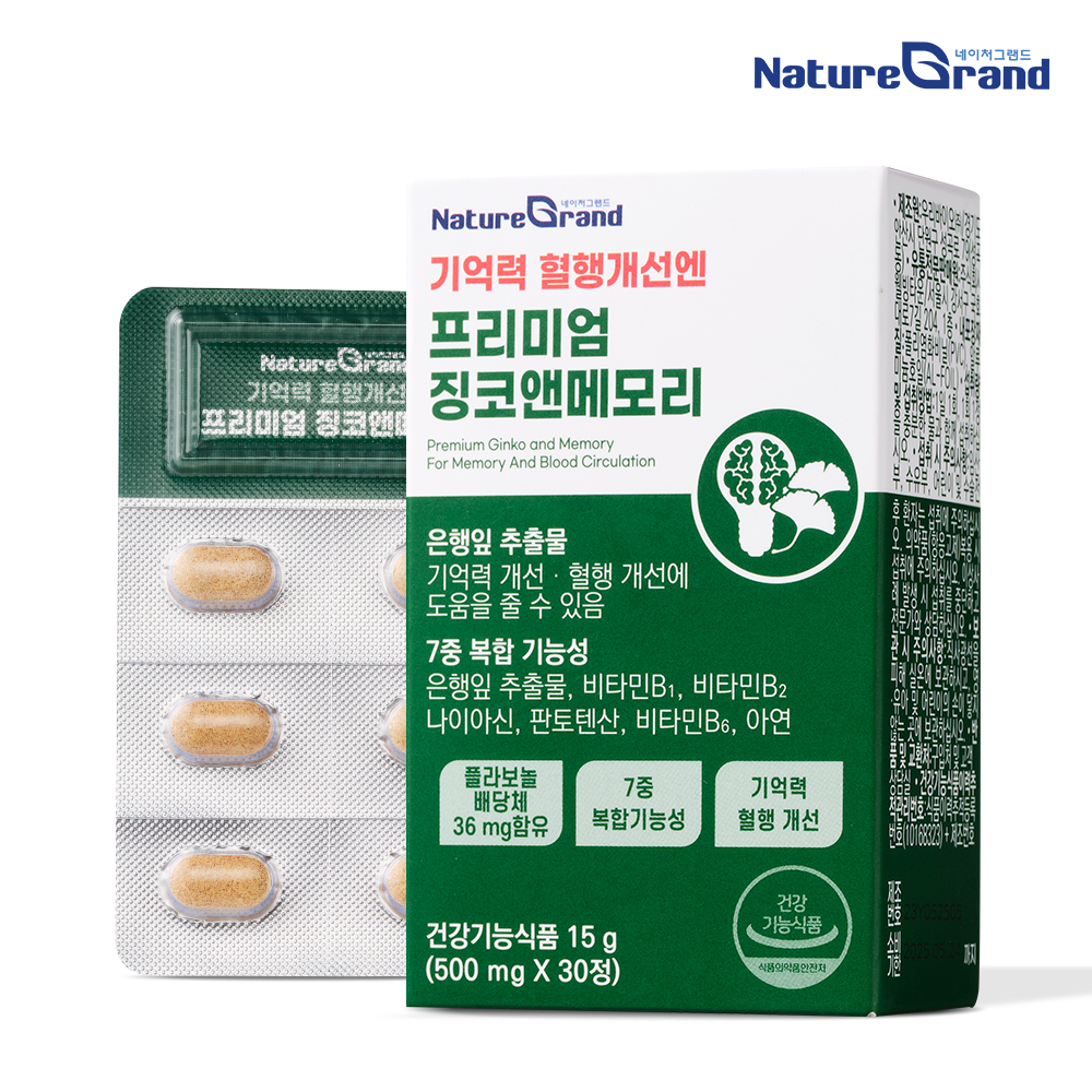 프리미엄 징코앤메모리[은행잎]