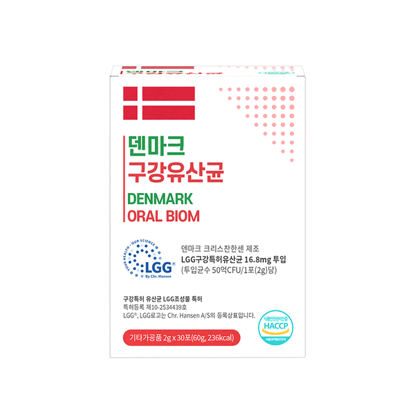 덴마크 구강유산균(구강특허유산균 LGG 조성물)