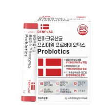 덴마크프리미엄 유산균 프로바이오틱스